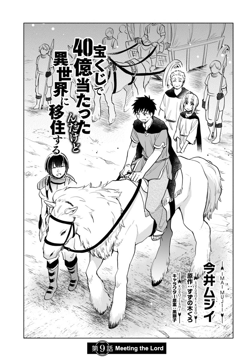 Takarakuji de 40-oku Atattandakedo Isekai ni Ijuu Suru Chapter 9 page 1 - Chapter 9: Meeting the Lord