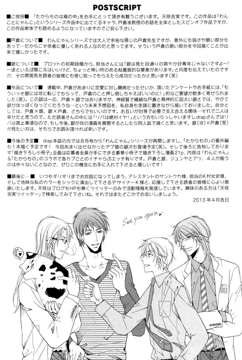 Takaramono wa Hako no Naka Chapter 5.5 page 12 - Chapter 5.5