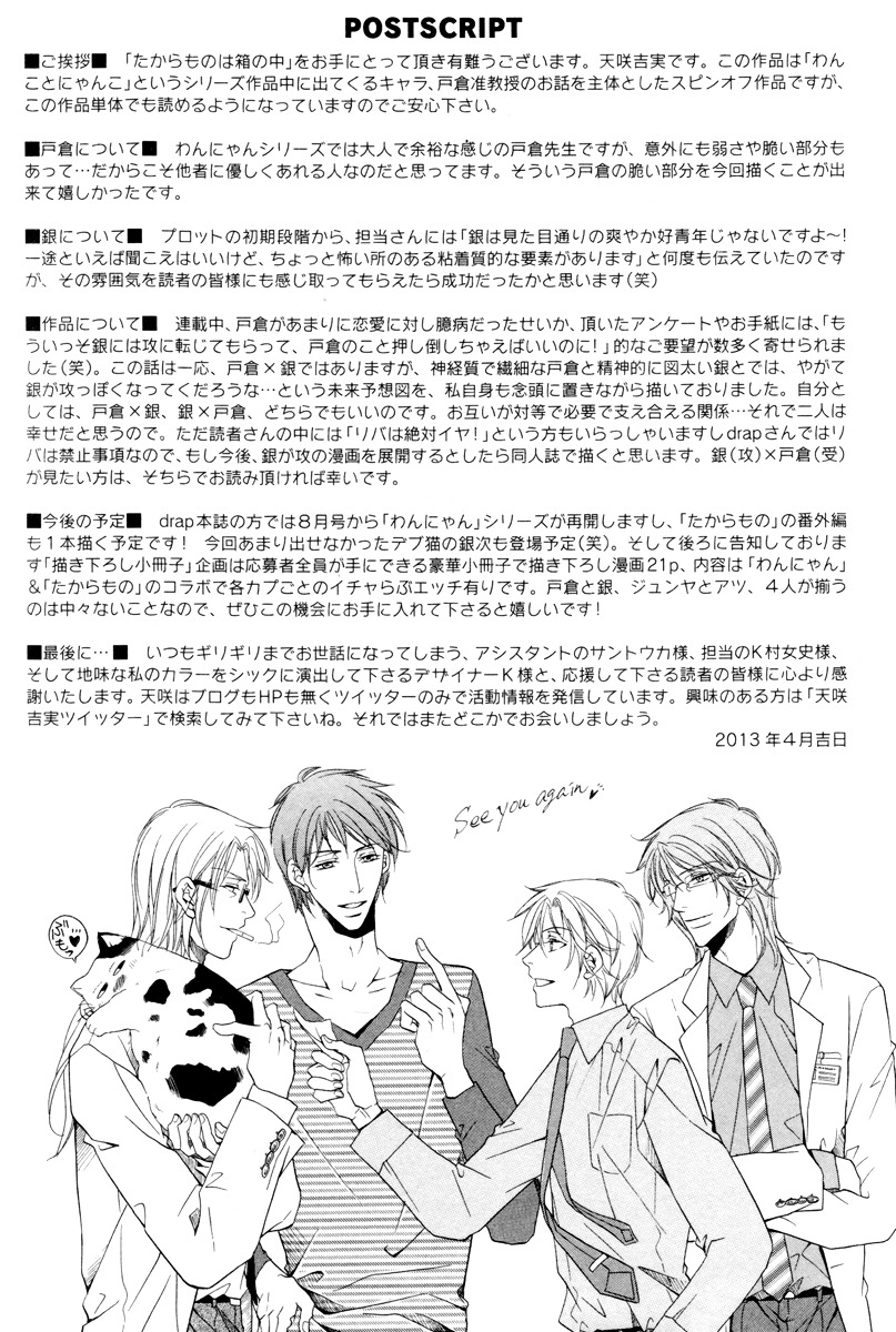 Takaramono wa Hako no Naka Chapter 6 page 12 - Chapter 6 : In a box, My Precious Extra