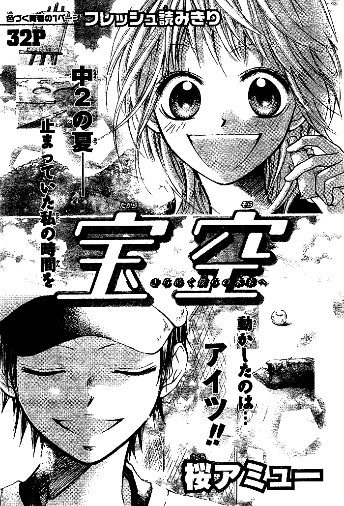 Takarazora Chapter 0.2 page 1 - Chapter 0 v2 : [Oneshot]