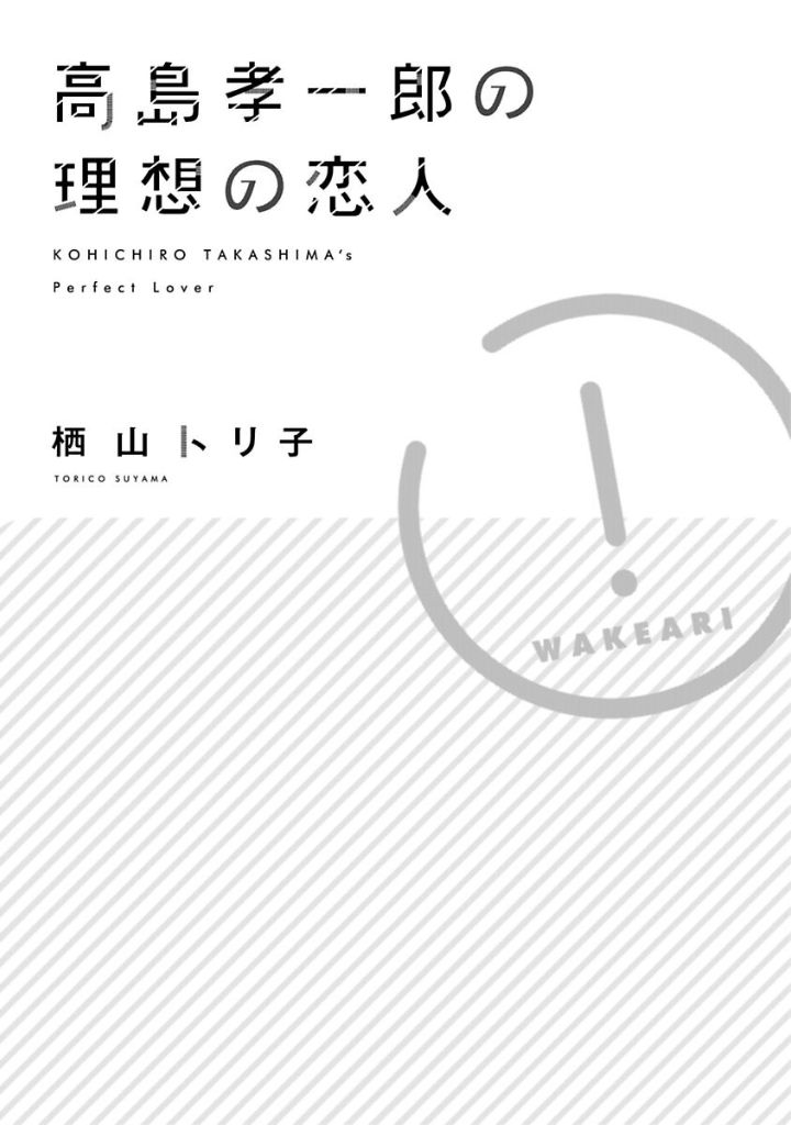 Takashima Kouichirou no Risou no Koibito Chapter 1 page 1 - Chapter 1