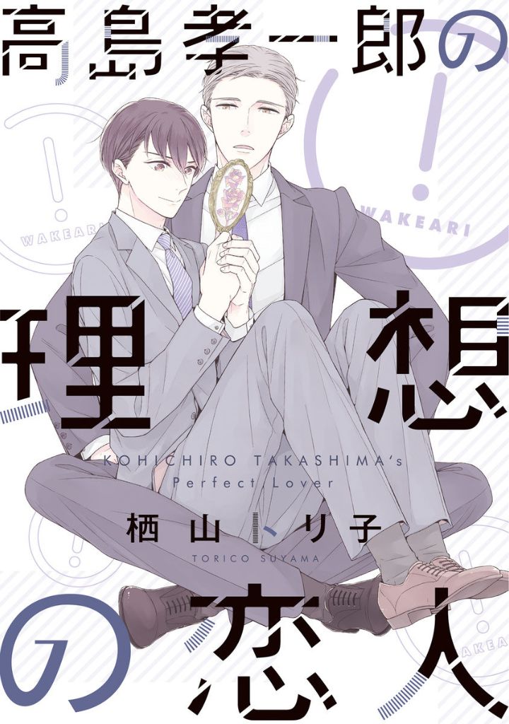 Takashima Kouichirou no Risou no Koibito Chapter 1 page 3 - Chapter 1