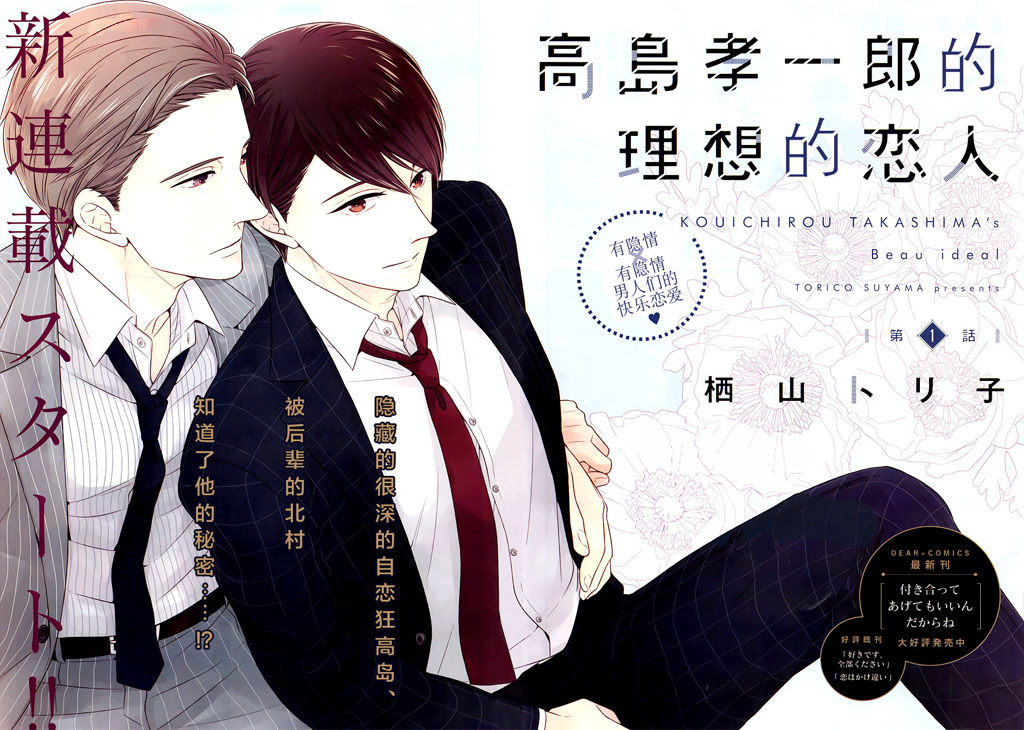 Takashima Kouichirou no Risou no Koibito Chapter 1 page 5 - Chapter 1