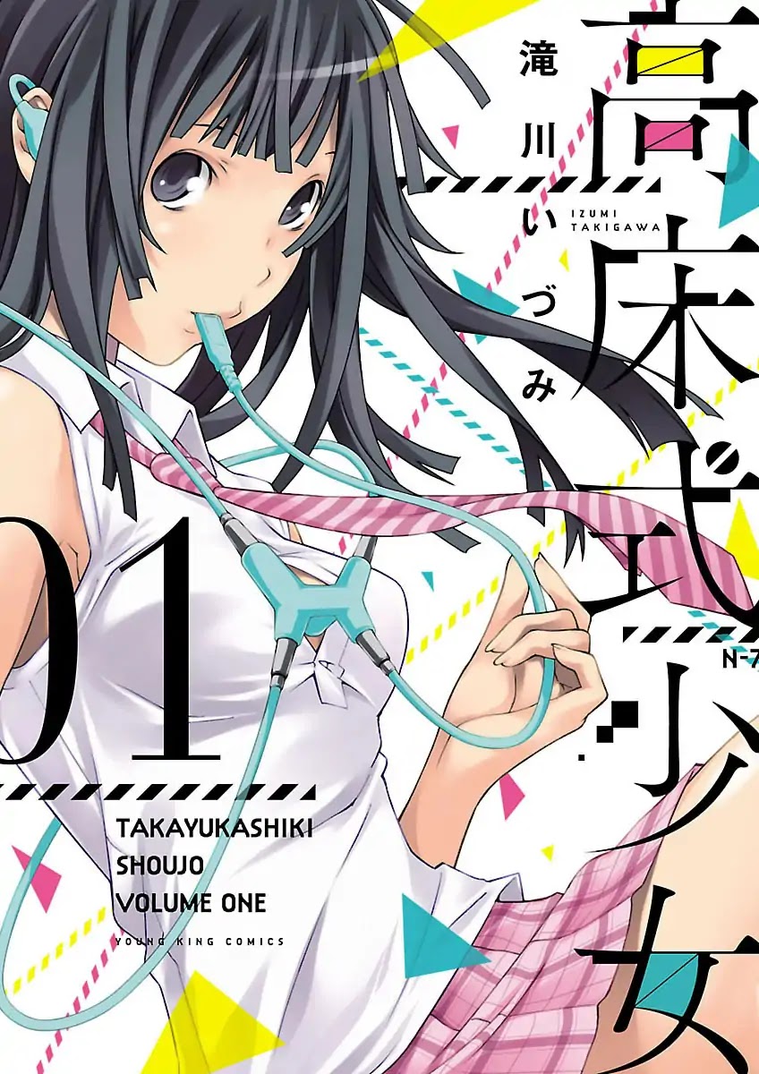 Takayukashiki Shoujo Chapter 1 page 1 - Chapter 1