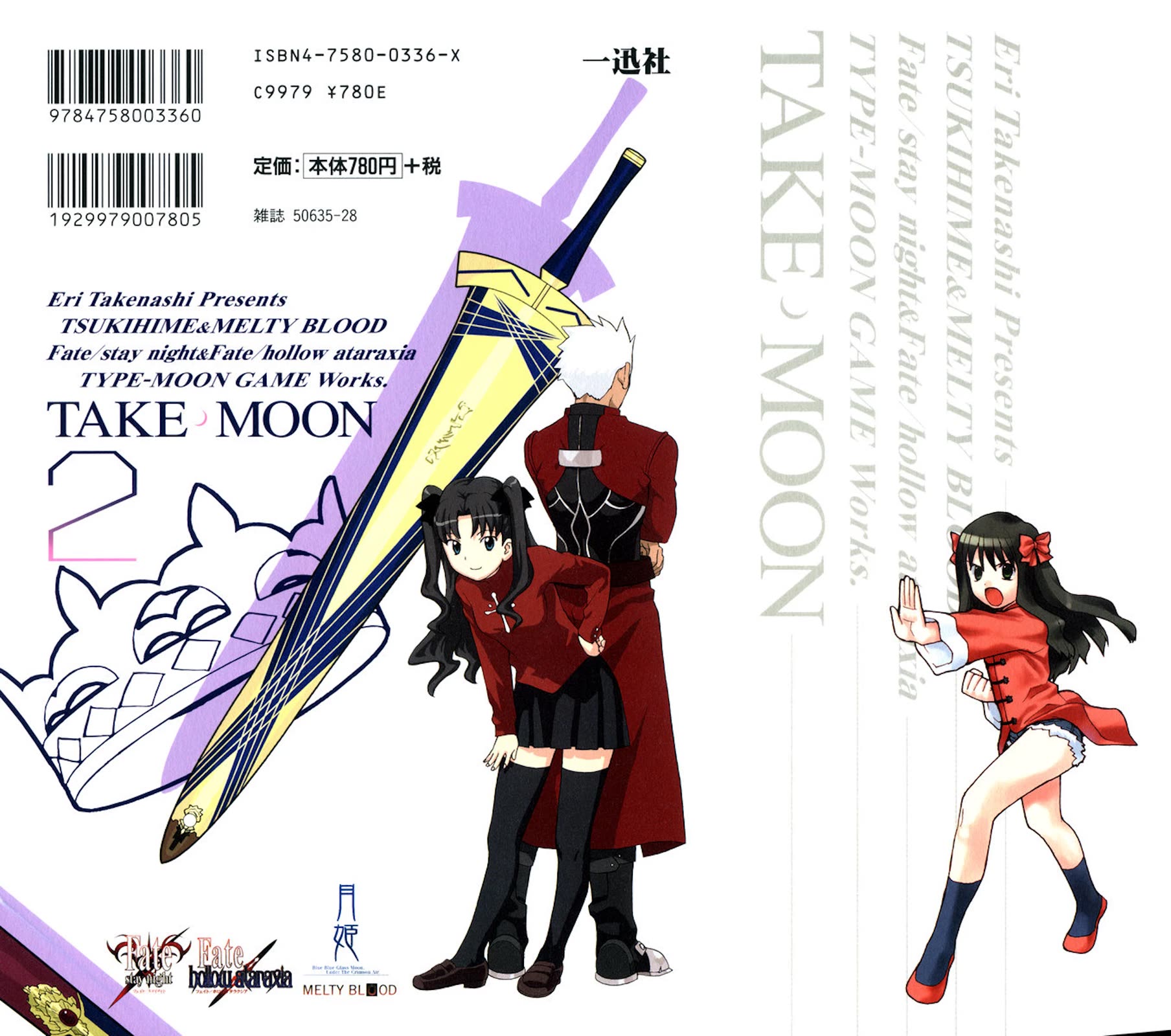 Take Moon Chapter 25.1 page 2 - Chapter 25.1: Volume 2 Extras