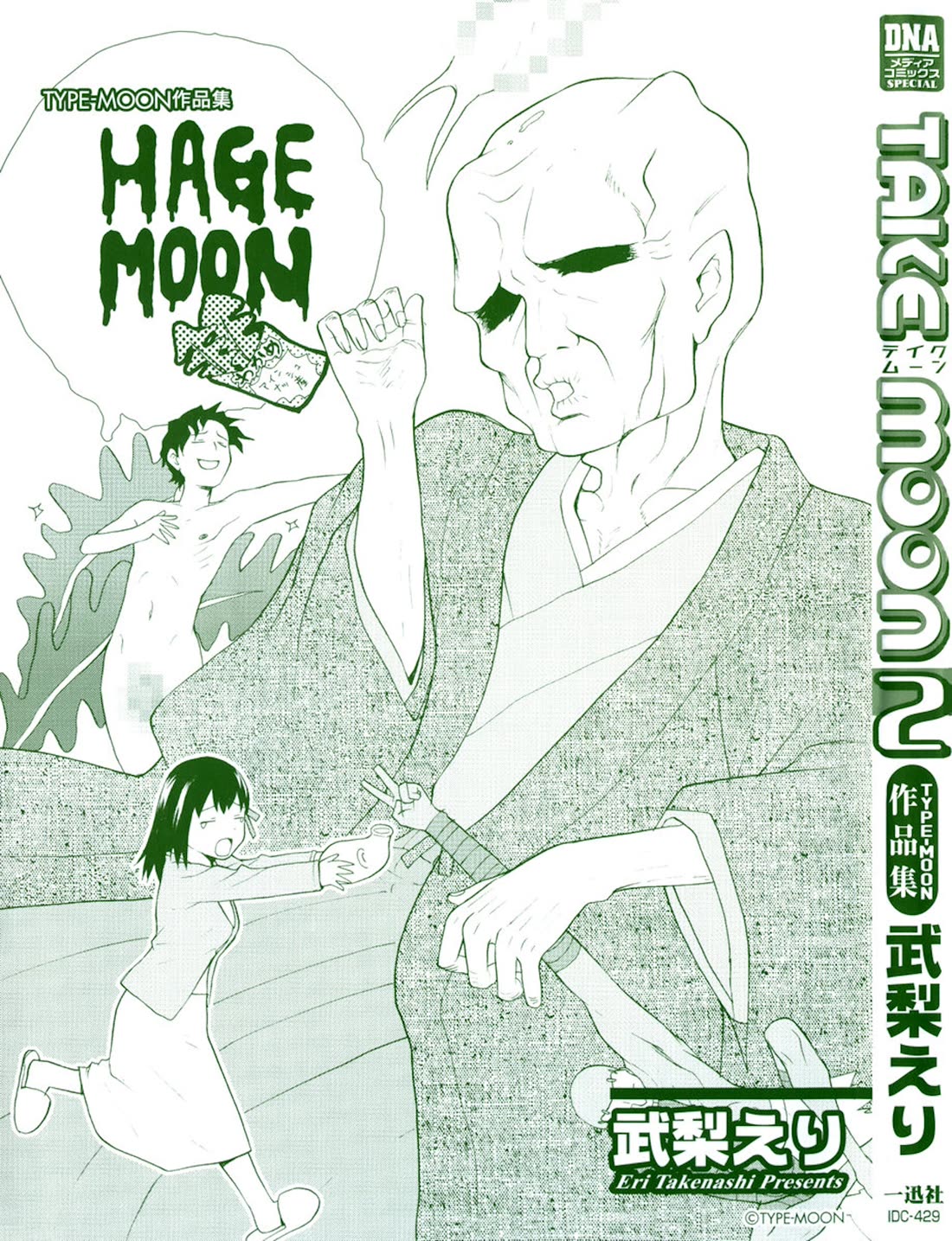 Take Moon Chapter 25.1 page 3 - Chapter 25.1: Volume 2 Extras