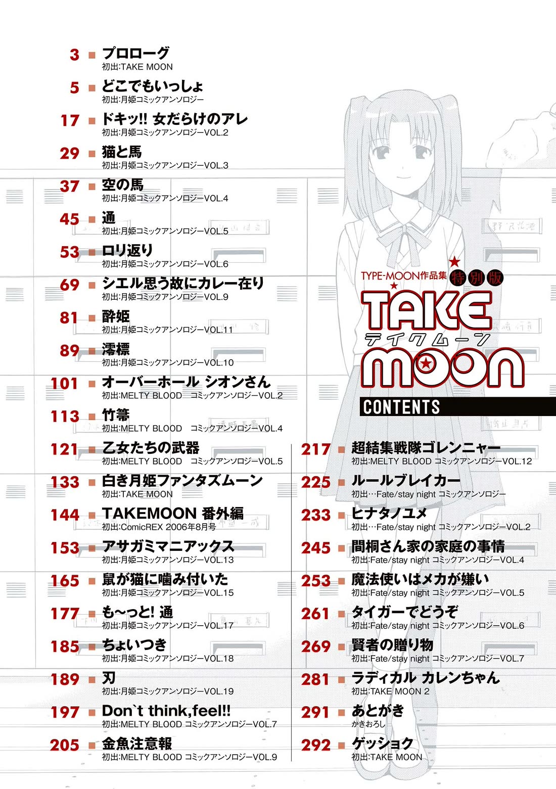 Take Moon Chapter 25.2 page 3 - Chapter 25.2: Omnibus Extras (ComicREX Bonus Chapter)