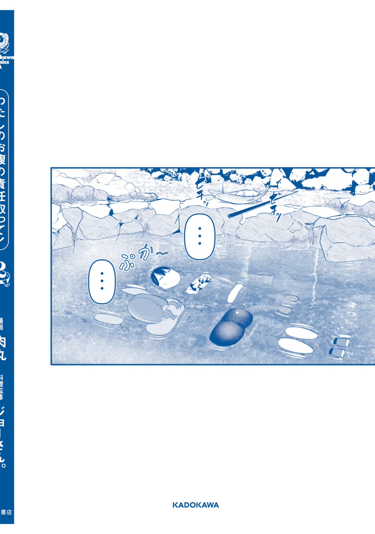 Take Responsibility For My Stomach! Chapter 12.5 page 7 - Chapter 12.5: Vol. 2 Extra