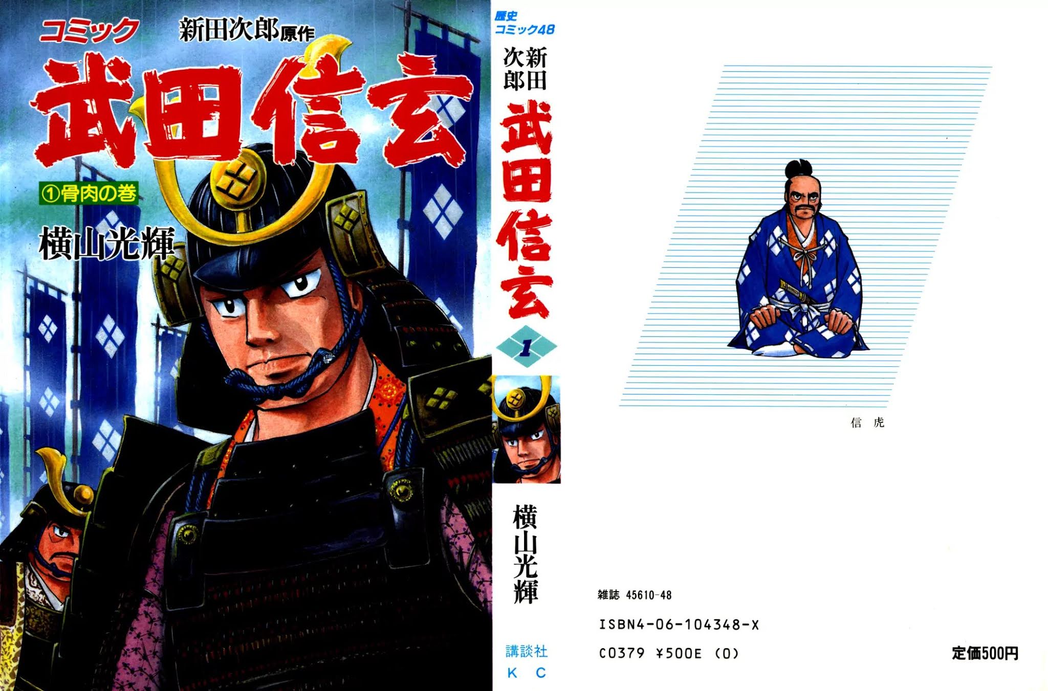 Takeda Shingen (YOKOYAMA Mitsuteru) Chapter 1 page 1 - Chapter 1: Demon