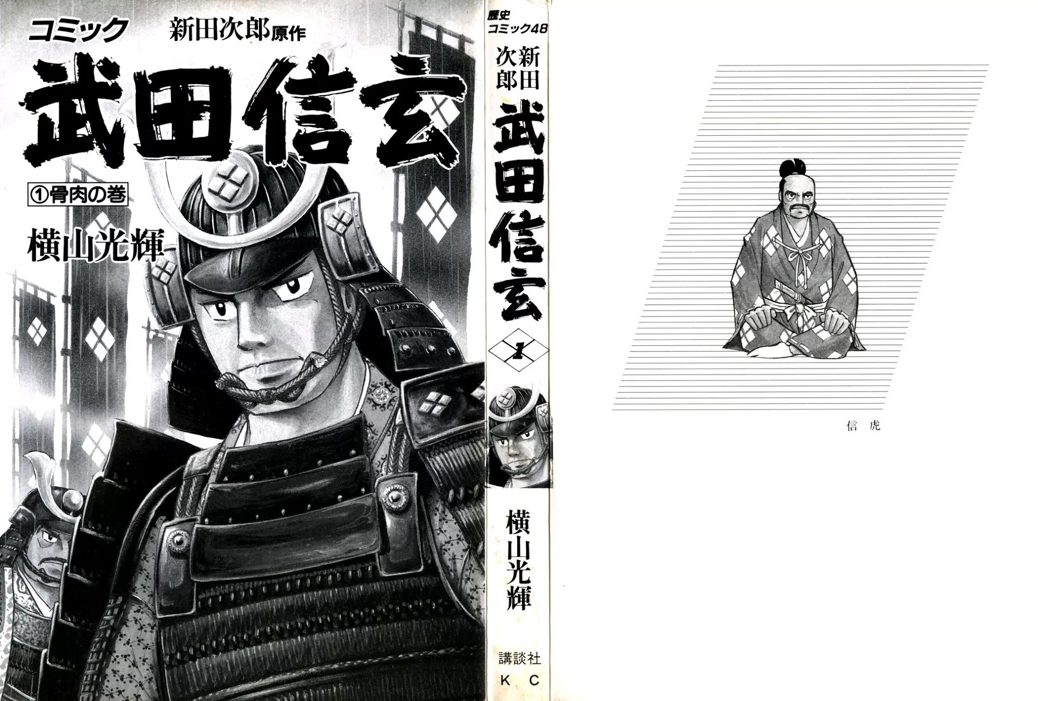 Takeda Shingen (YOKOYAMA Mitsuteru) Chapter 1 page 2 - Chapter 1: Demon