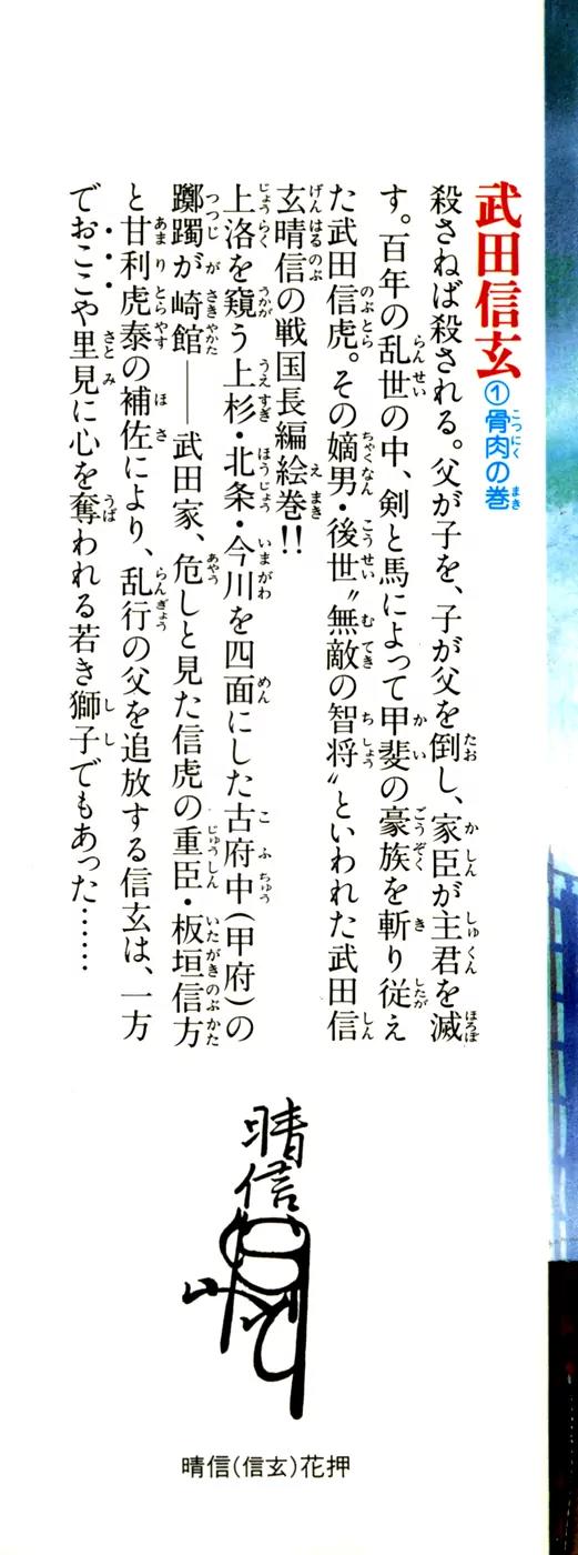 Takeda Shingen (YOKOYAMA Mitsuteru) Chapter 1 page 3 - Chapter 1: Demon