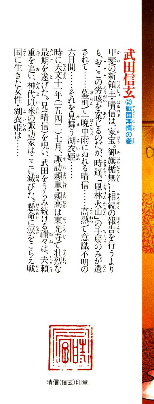 Takeda Shingen (YOKOYAMA Mitsuteru) Chapter 10 page 3 - Chapter 10: Koko's Tragedy