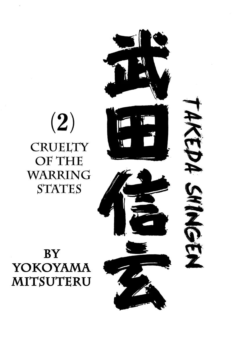 Takeda Shingen (YOKOYAMA Mitsuteru) Chapter 10 page 6 - Chapter 10: Koko's Tragedy