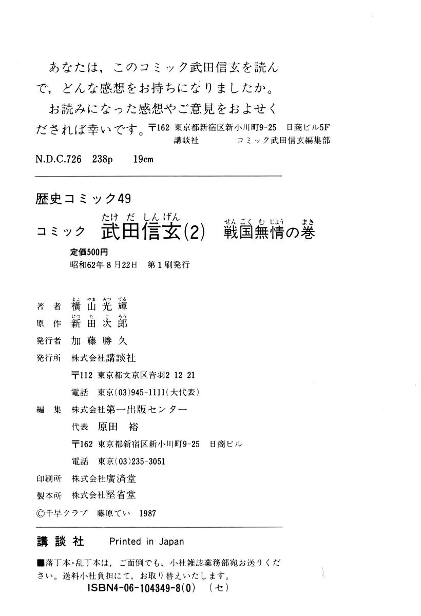 Takeda Shingen (YOKOYAMA Mitsuteru) Chapter 18 page 35 - Chapter 18: Cruelty of the Warring States