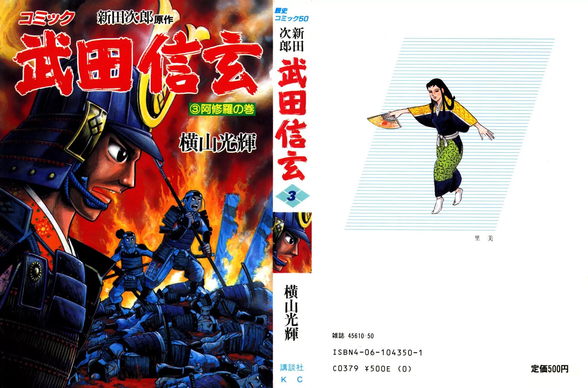 Takeda Shingen (YOKOYAMA Mitsuteru) Chapter 19 page 1 - Chapter 19: The Suppression of Suwa