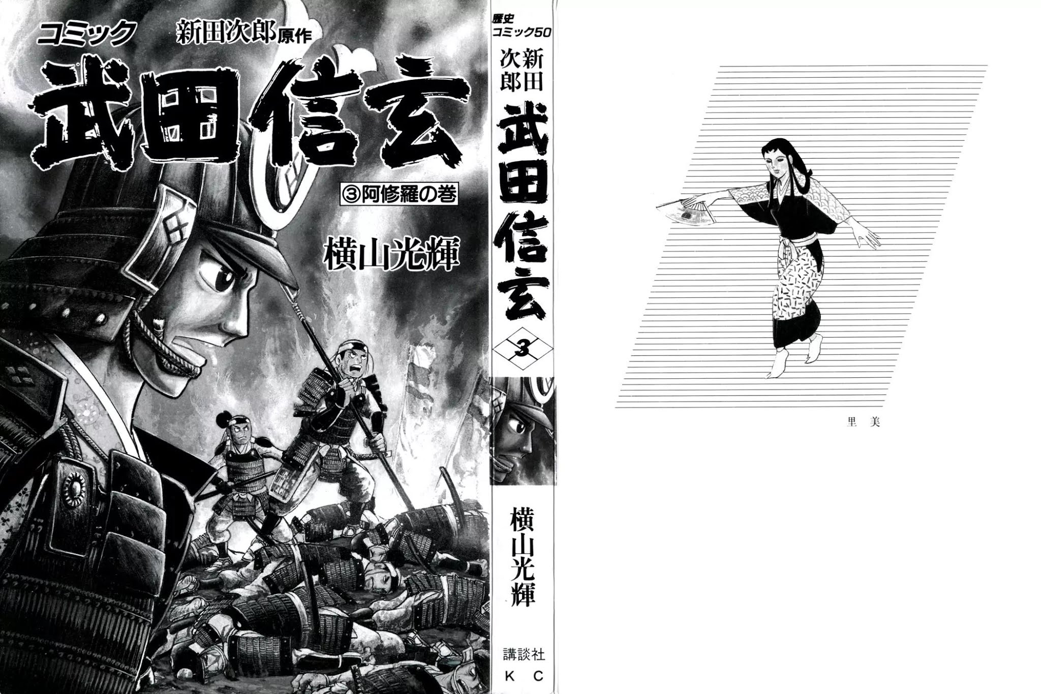 Takeda Shingen (YOKOYAMA Mitsuteru) Chapter 19 page 2 - Chapter 19: The Suppression of Suwa