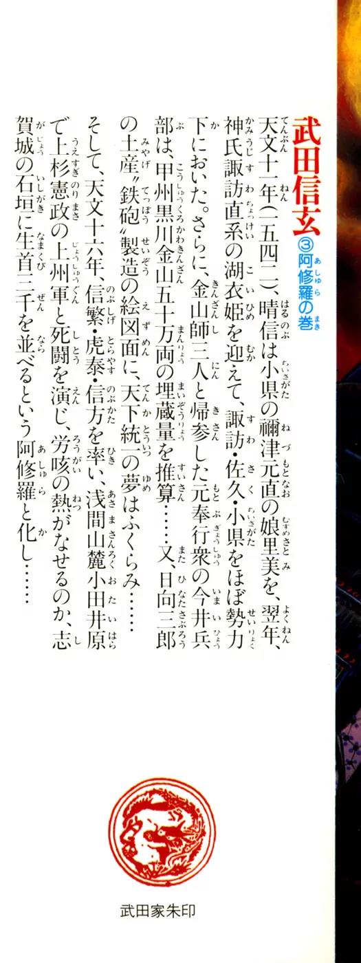 Takeda Shingen (YOKOYAMA Mitsuteru) Chapter 19 page 3 - Chapter 19: The Suppression of Suwa