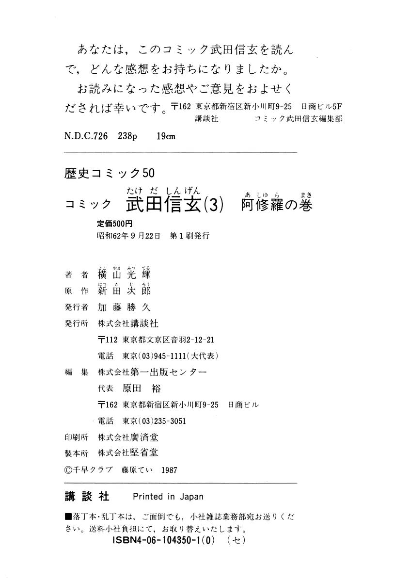 Takeda Shingen (YOKOYAMA Mitsuteru) Chapter 26 page 42 - Chapter 26: The Cornerstone Passes