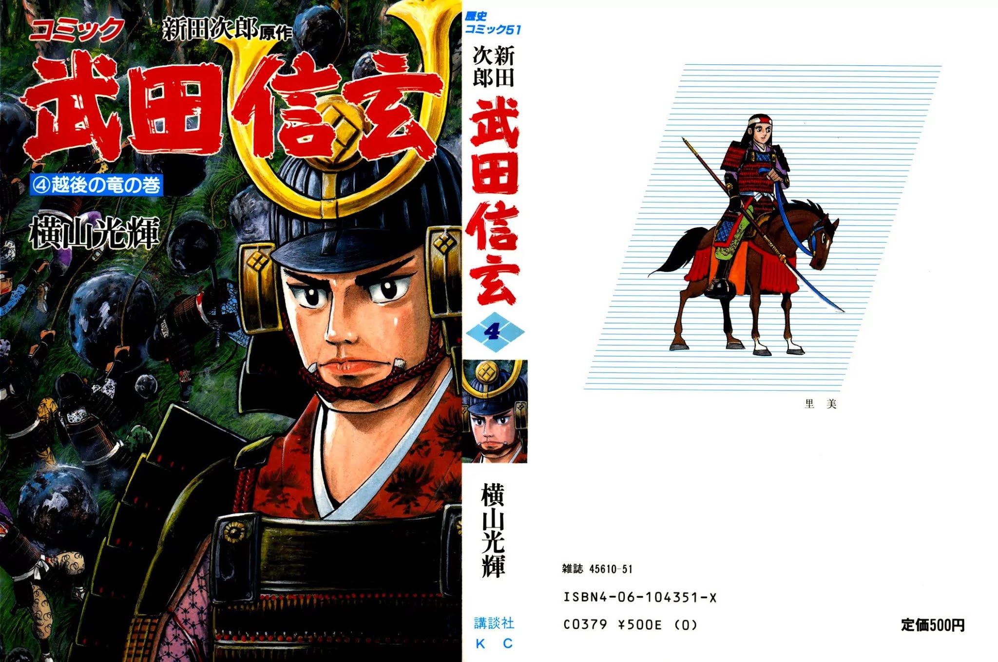 Takeda Shingen (YOKOYAMA Mitsuteru) Chapter 27 page 1 - Chapter 27: The Late March