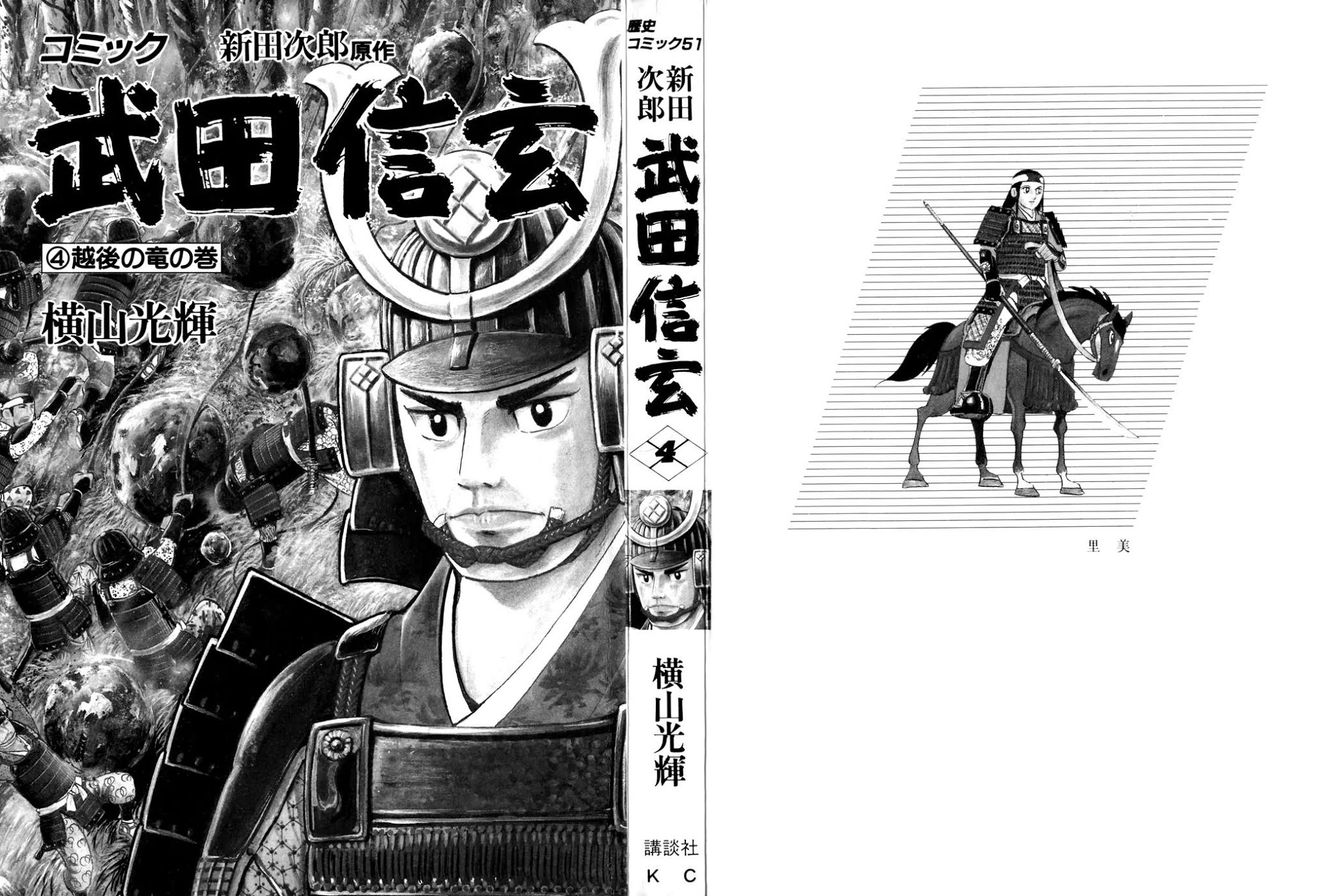 Takeda Shingen (YOKOYAMA Mitsuteru) Chapter 27 page 2 - Chapter 27: The Late March