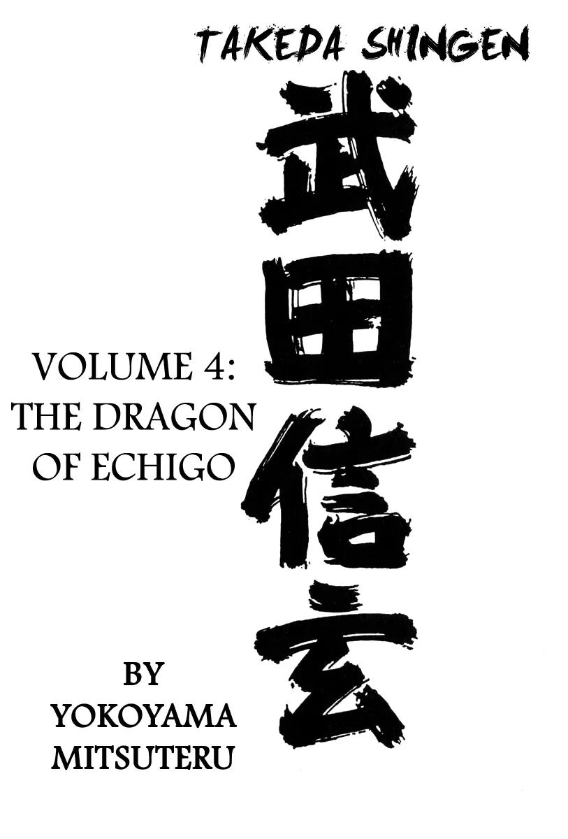 Takeda Shingen (YOKOYAMA Mitsuteru) Chapter 27 page 6 - Chapter 27: The Late March