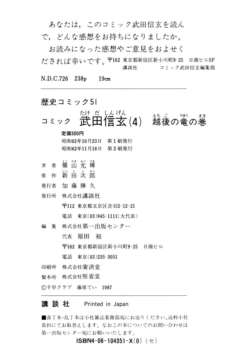 Takeda Shingen (YOKOYAMA Mitsuteru) Chapter 35 page 34 - Chapter 35: The End of Kohakusai