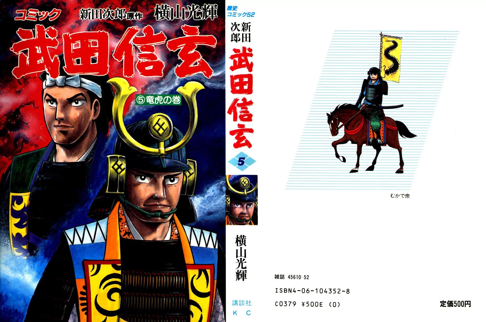 Takeda Shingen (YOKOYAMA Mitsuteru) Chapter 36 page 1 - Chapter 36: March on Suruga