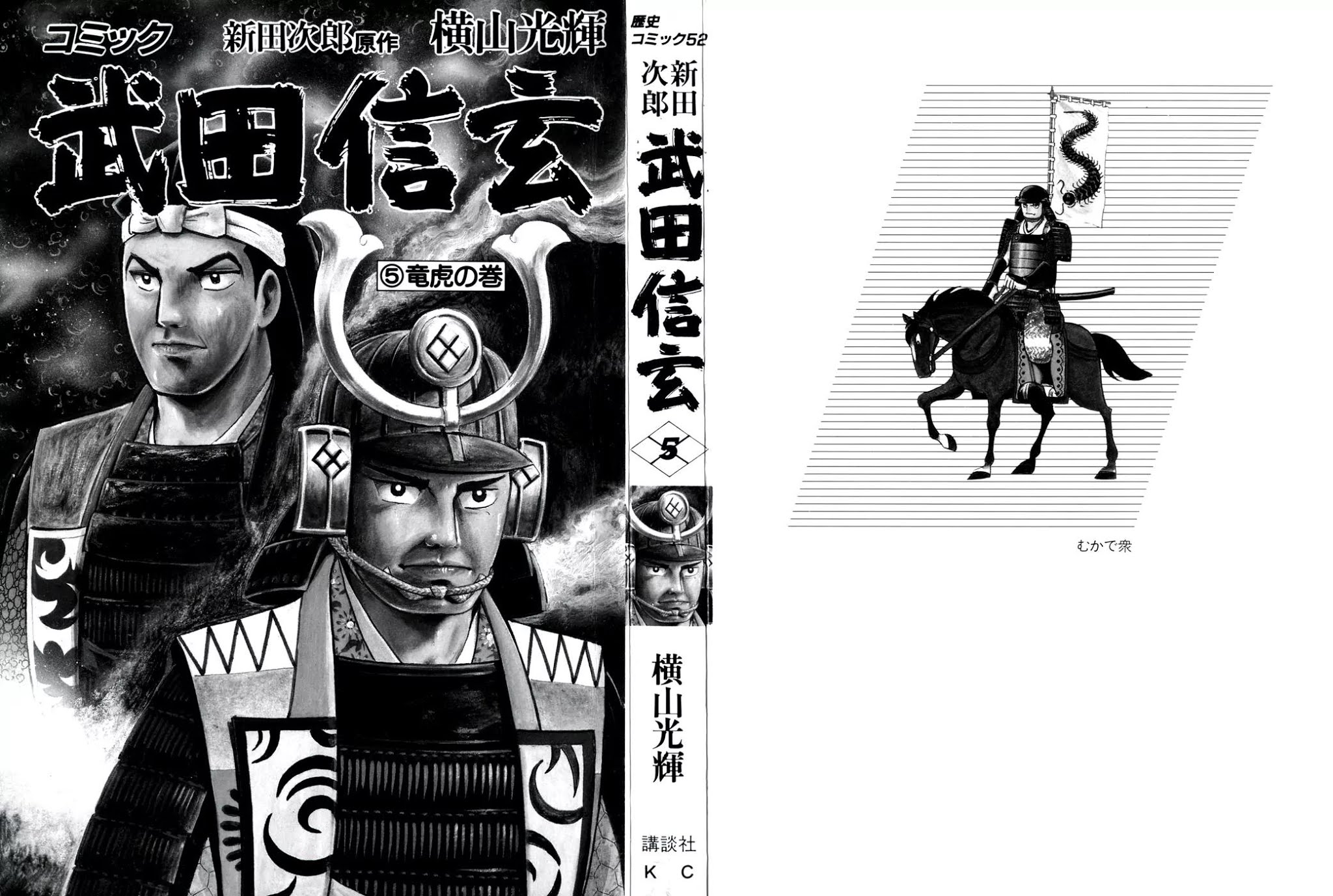 Takeda Shingen (YOKOYAMA Mitsuteru) Chapter 36 page 2 - Chapter 36: March on Suruga