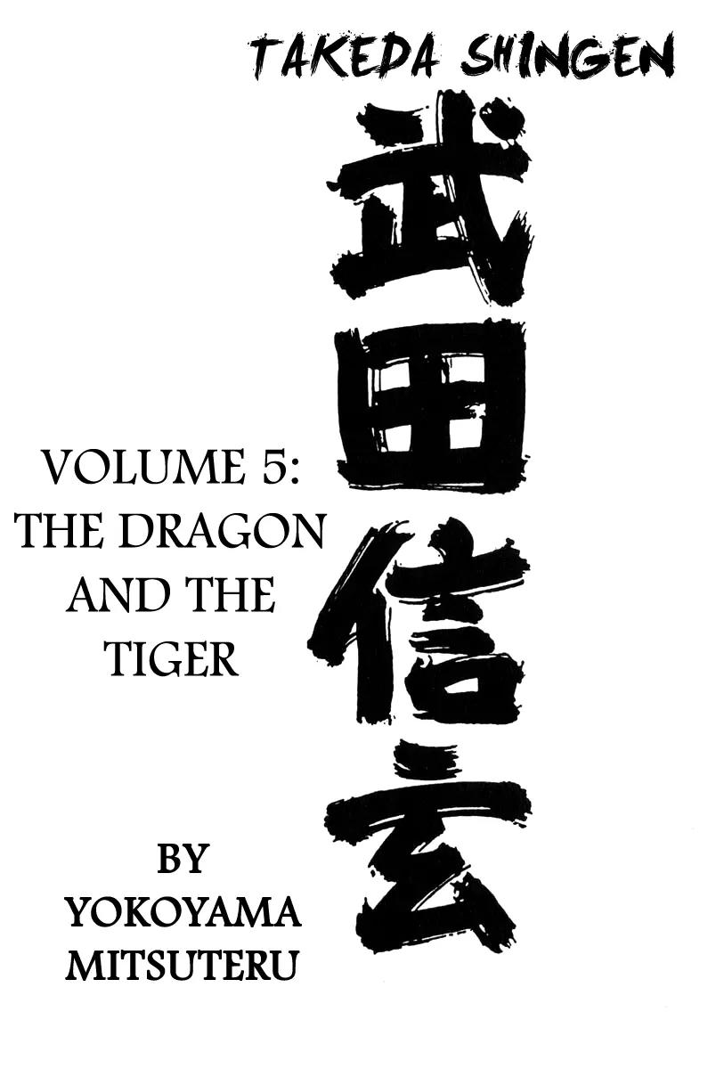 Takeda Shingen (YOKOYAMA Mitsuteru) Chapter 36 page 6 - Chapter 36: March on Suruga