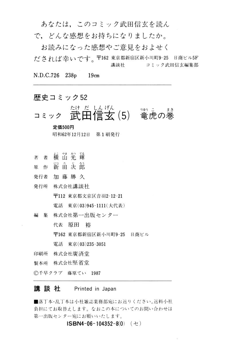 Takeda Shingen (YOKOYAMA Mitsuteru) Chapter 44 page 37 - Chapter 44: Harunobu Shaves His Hair