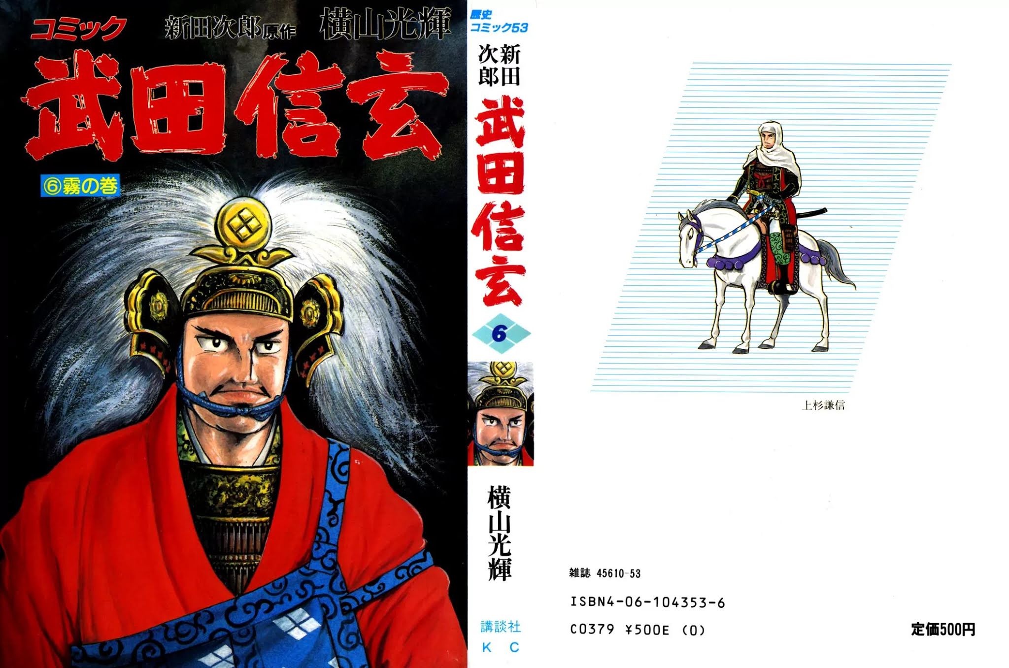 Takeda Shingen (YOKOYAMA Mitsuteru) Chapter 45 page 1 - Chapter 45: Gold Mines and the Sea