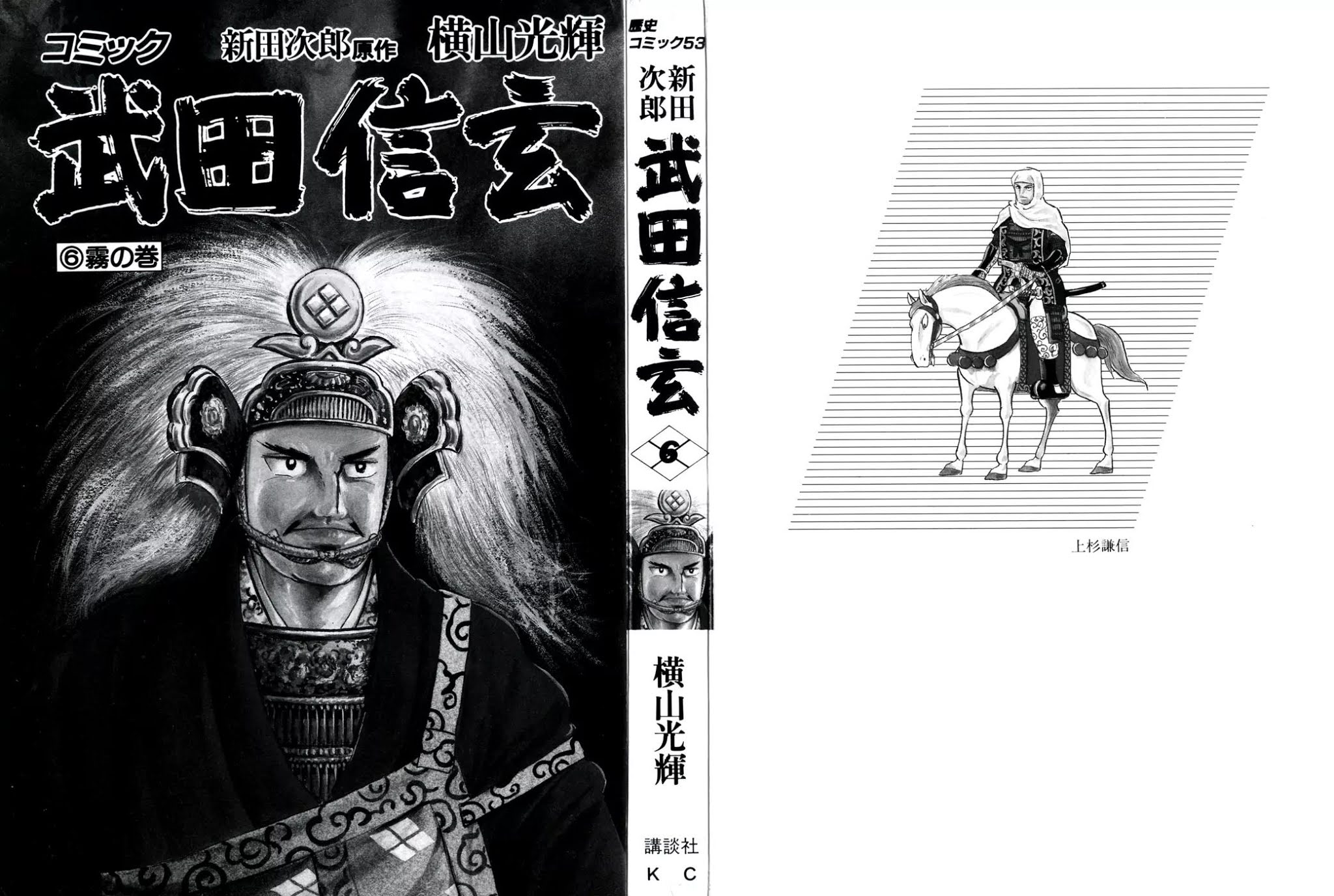 Takeda Shingen (YOKOYAMA Mitsuteru) Chapter 45 page 2 - Chapter 45: Gold Mines and the Sea