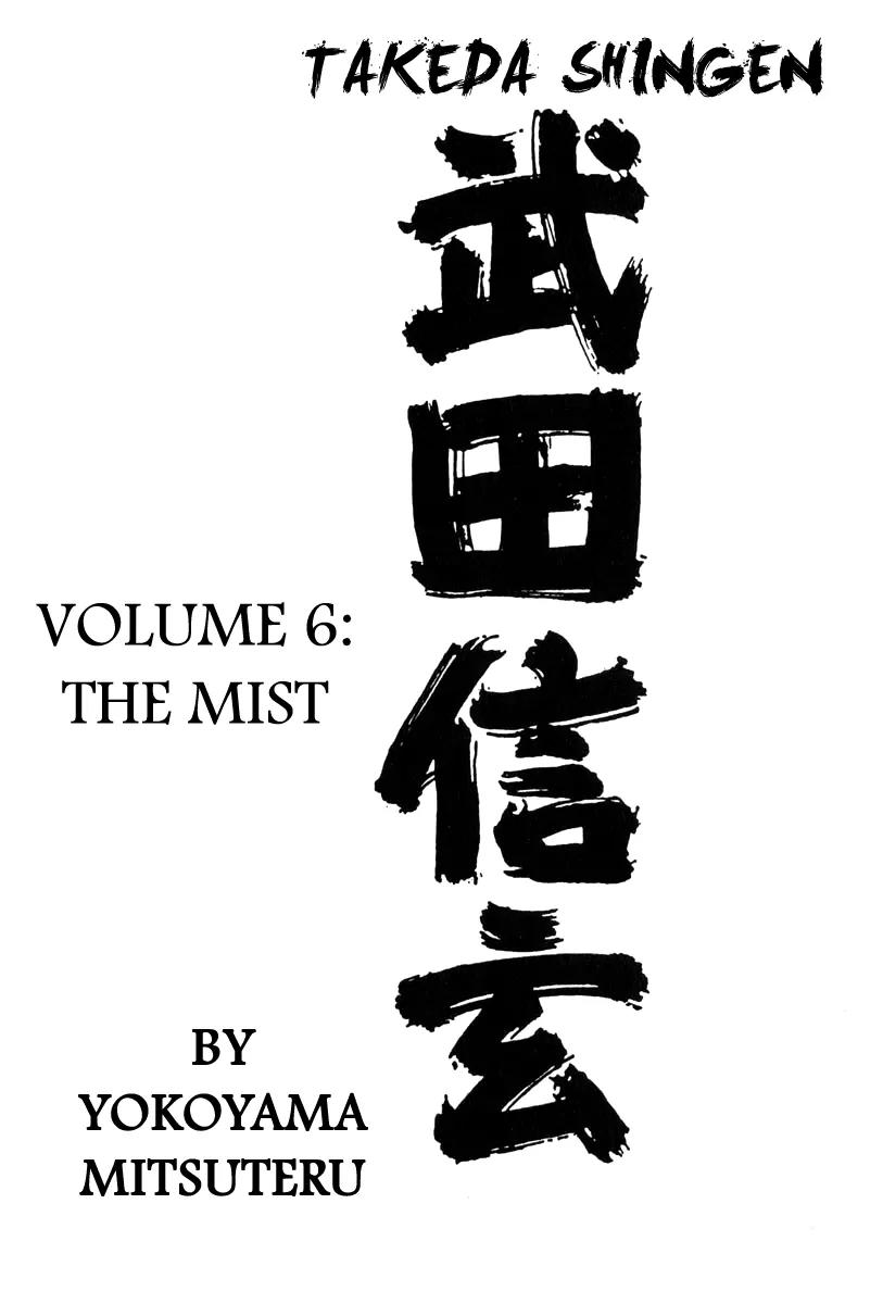 Takeda Shingen (YOKOYAMA Mitsuteru) Chapter 45 page 6 - Chapter 45: Gold Mines and the Sea
