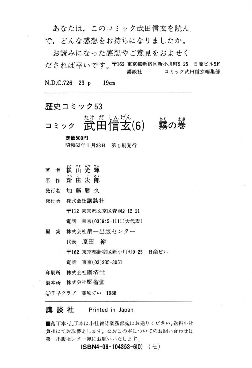 Takeda Shingen (YOKOYAMA Mitsuteru) Chapter 53 page 34 - Chapter 53: Night Before the Battle