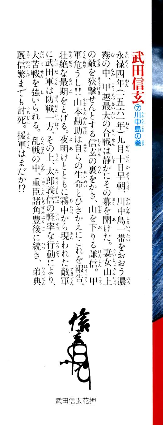 Takeda Shingen (YOKOYAMA Mitsuteru) Chapter 54 page 3 - Chapter 54: Curtain Mist