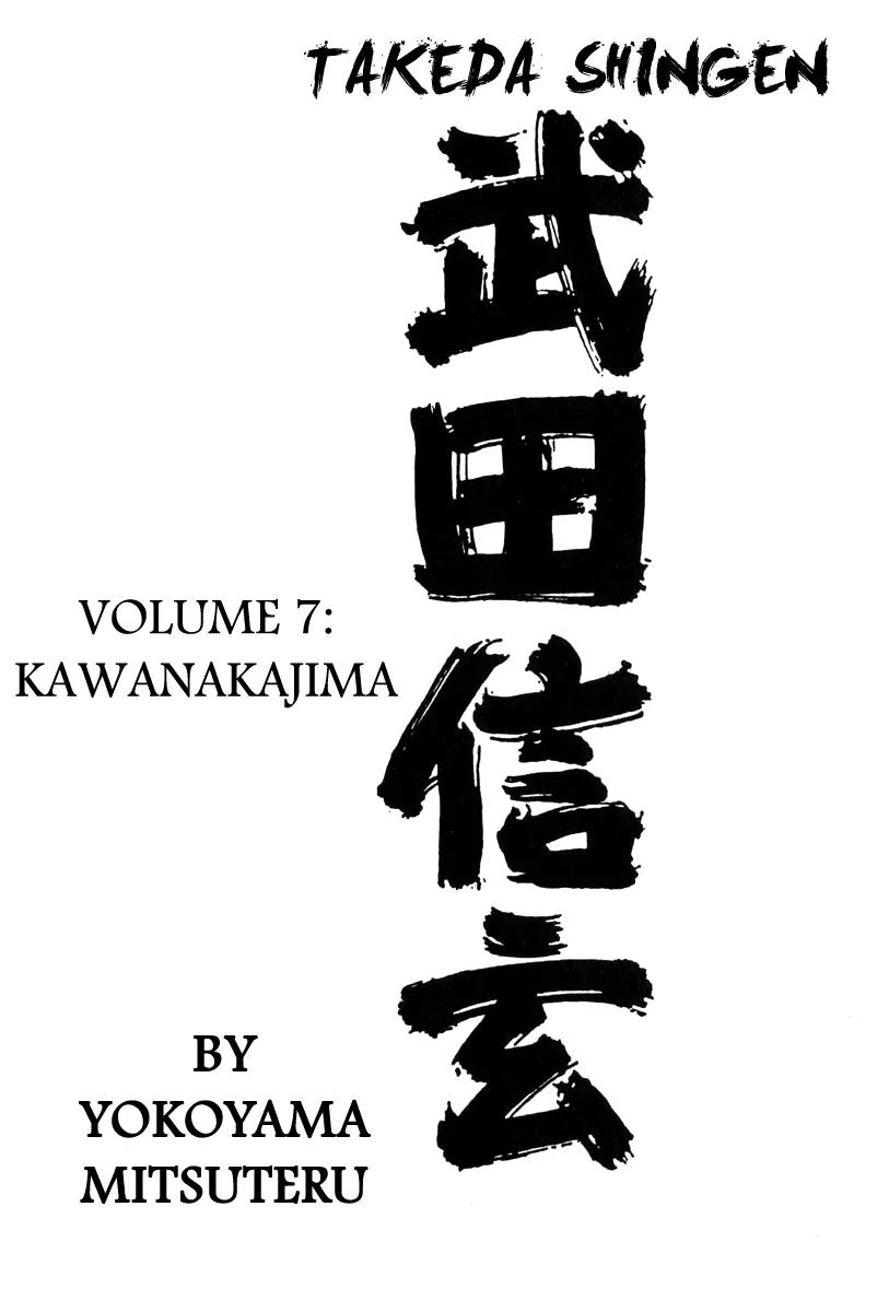 Takeda Shingen (YOKOYAMA Mitsuteru) Chapter 54 page 6 - Chapter 54: Curtain Mist