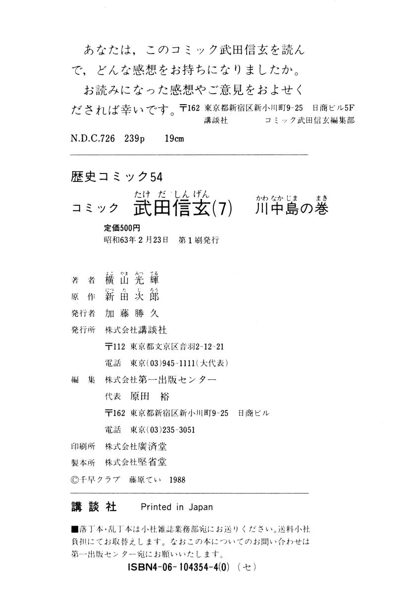 Takeda Shingen (YOKOYAMA Mitsuteru) Chapter 62 page 34 - Chapter 62: Siege of Minowa