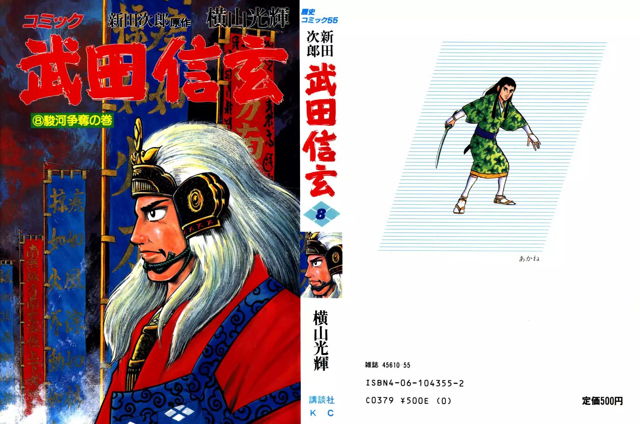 Takeda Shingen (YOKOYAMA Mitsuteru) Chapter 63 page 1 - Chapter 63: Katsuyori's First Battle