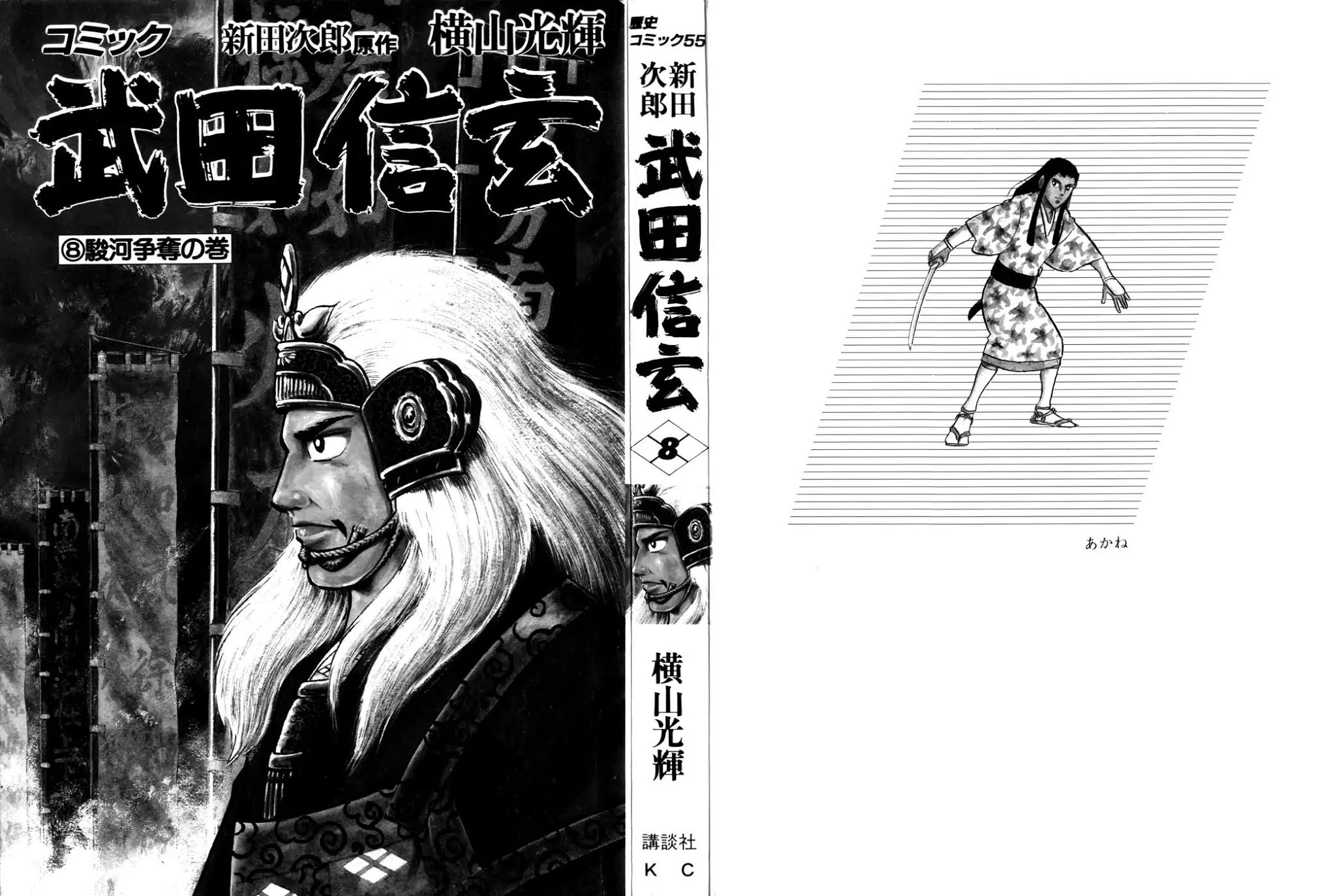 Takeda Shingen (YOKOYAMA Mitsuteru) Chapter 63 page 2 - Chapter 63: Katsuyori's First Battle