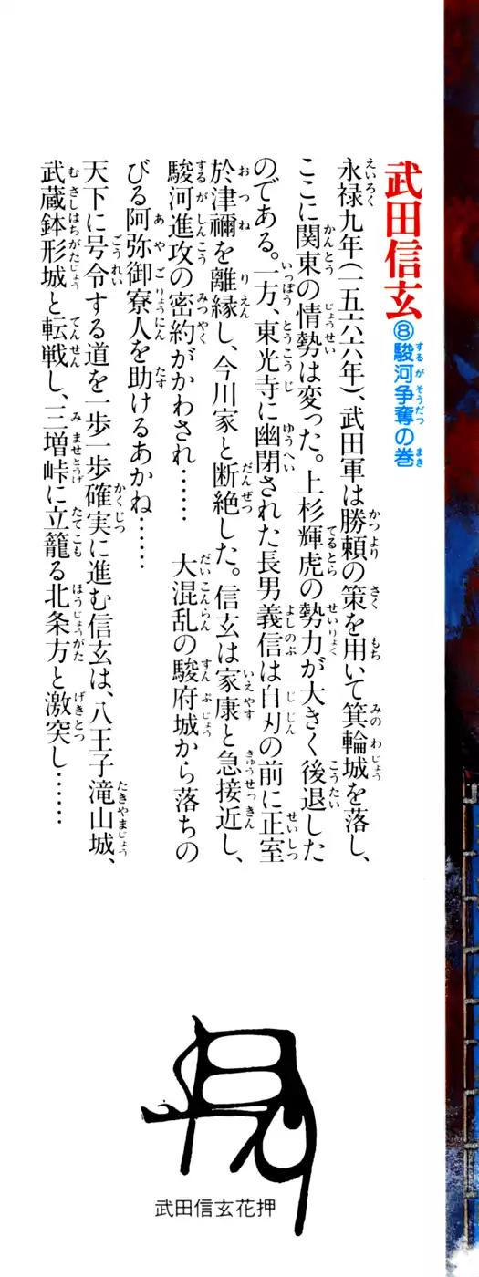 Takeda Shingen (YOKOYAMA Mitsuteru) Chapter 63 page 3 - Chapter 63: Katsuyori's First Battle