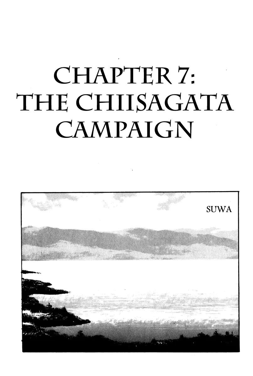 Takeda Shingen (YOKOYAMA Mitsuteru) Chapter 7 page 1 - Chapter 7: The Chiisagata