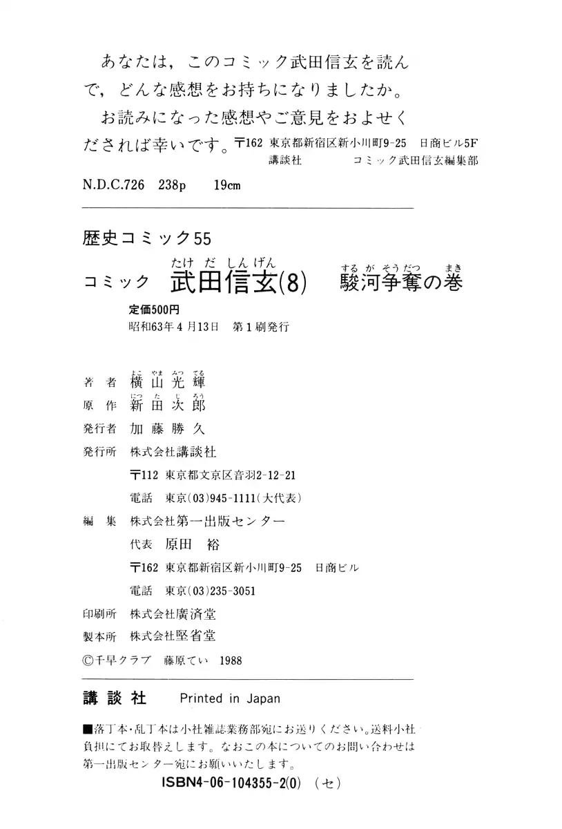 Takeda Shingen (YOKOYAMA Mitsuteru) Chapter 70 page 46 - Chapter 70: The Battle of Mimase Pass
