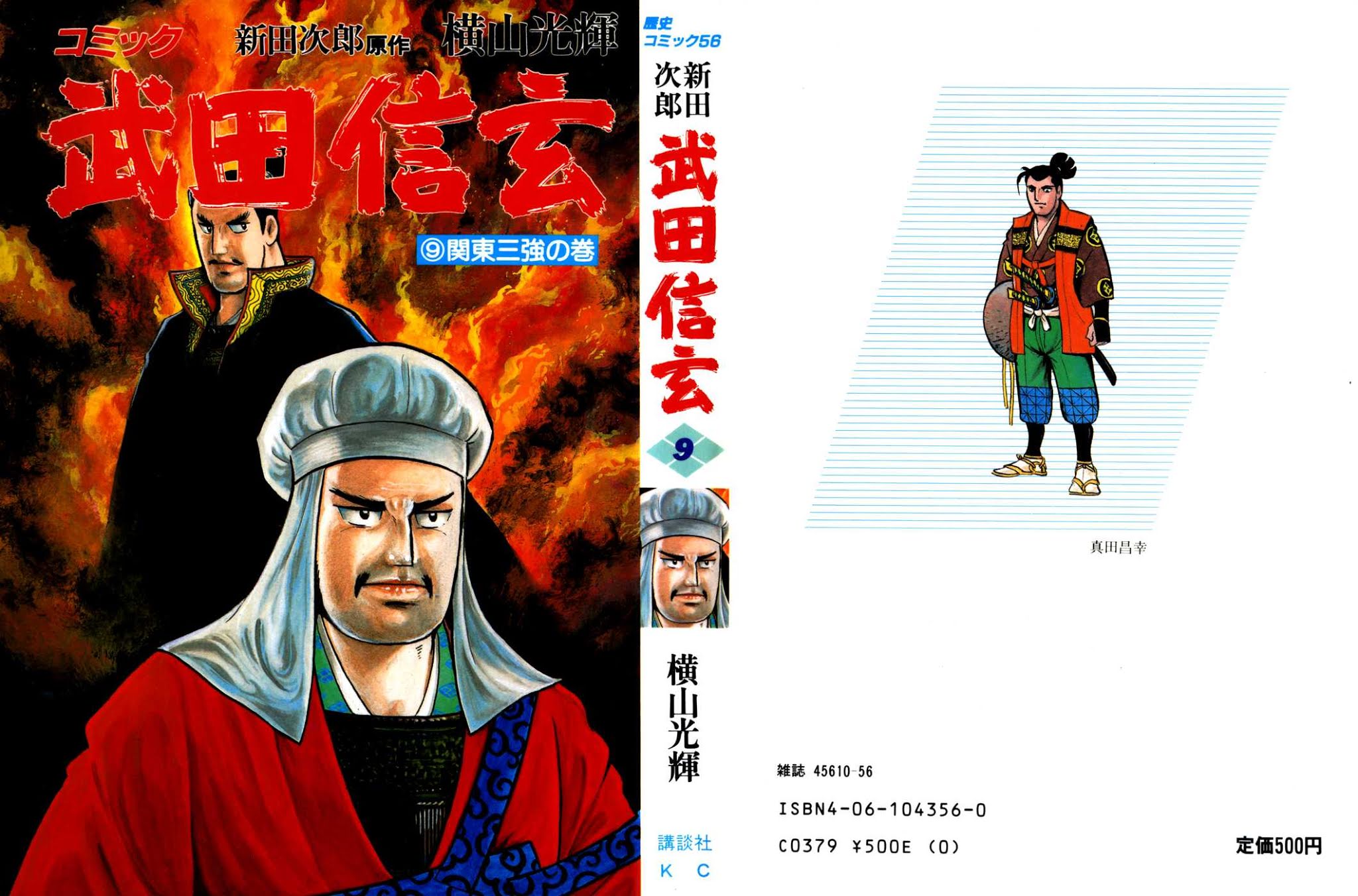 Takeda Shingen (YOKOYAMA Mitsuteru) Chapter 71 page 1 - Chapter 71: Sunpu Castle Falls