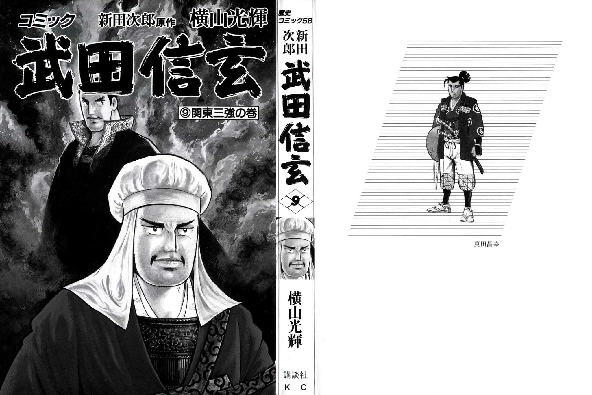 Takeda Shingen (YOKOYAMA Mitsuteru) Chapter 71 page 2 - Chapter 71: Sunpu Castle Falls