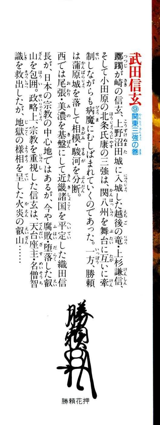 Takeda Shingen (YOKOYAMA Mitsuteru) Chapter 71 page 3 - Chapter 71: Sunpu Castle Falls