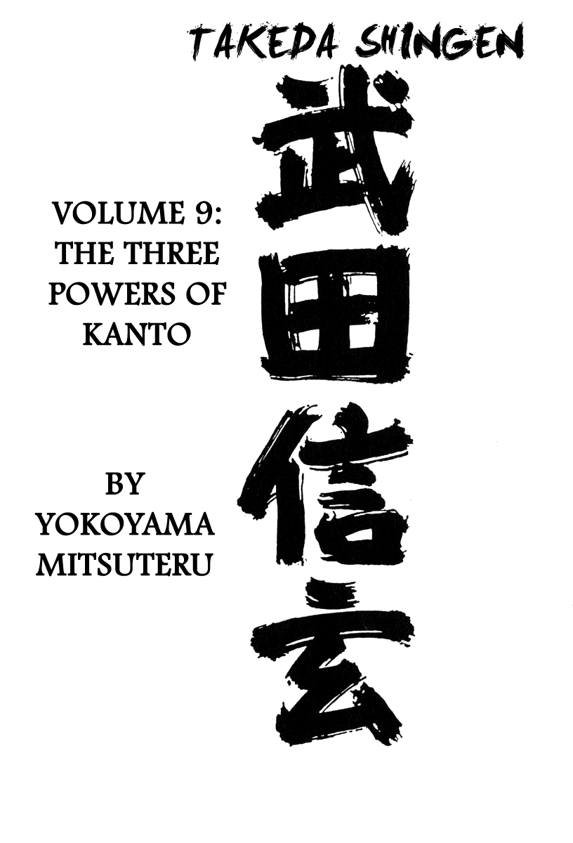 Takeda Shingen (YOKOYAMA Mitsuteru) Chapter 71 page 6 - Chapter 71: Sunpu Castle Falls