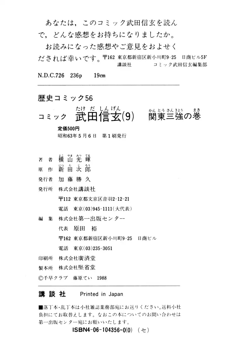 Takeda Shingen (YOKOYAMA Mitsuteru) Chapter 79 page 25 - Chapter 79: The Alliance Restored