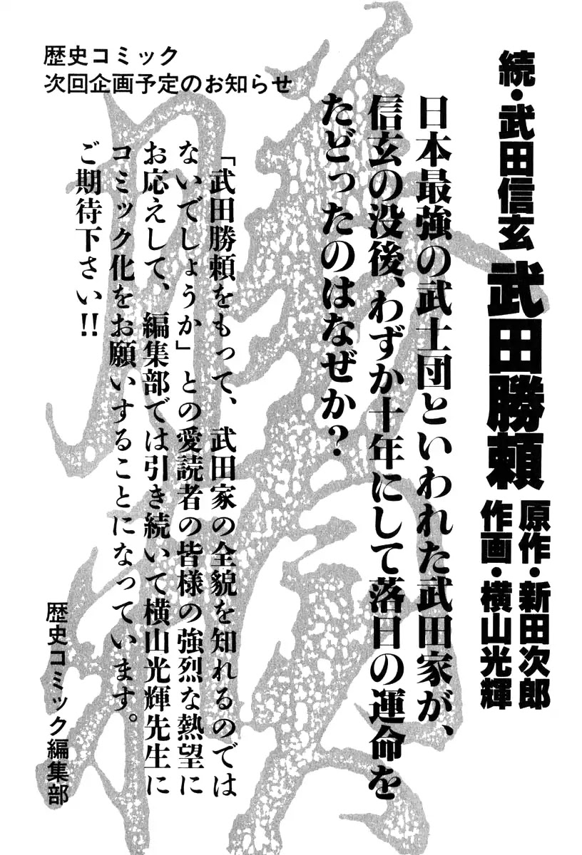 Takeda Shingen (YOKOYAMA Mitsuteru) Chapter 79 page 26 - Chapter 79: The Alliance Restored