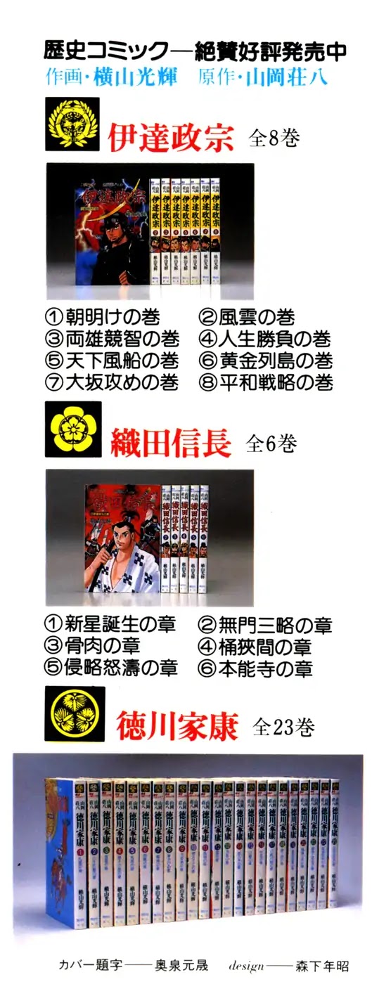 Takeda Shingen (YOKOYAMA Mitsuteru) Chapter 79 page 29 - Chapter 79: The Alliance Restored