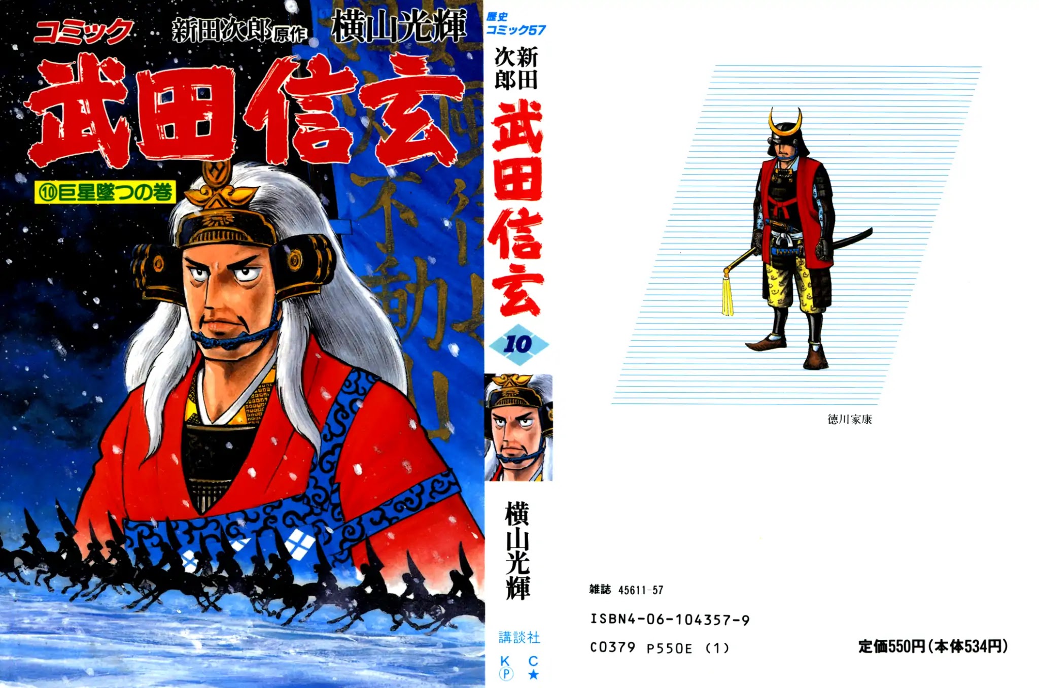 Takeda Shingen (YOKOYAMA Mitsuteru) Chapter 80 page 1 - Chapter 80: Chestnut Rice Cakes of Inner Hida